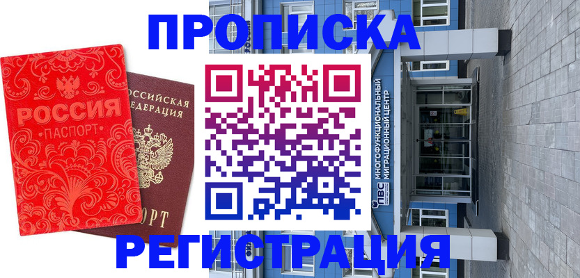 прописка в квартире в Магадане