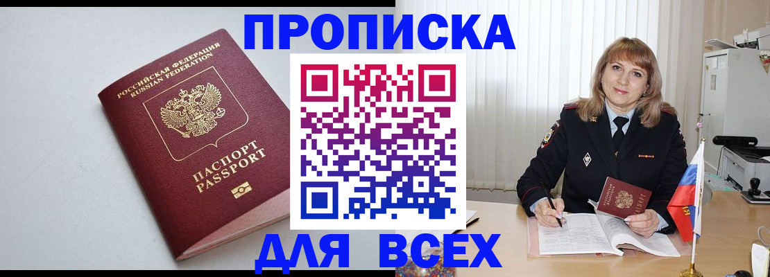 прописка в квартире в Магадане