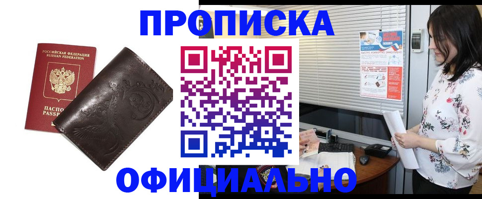 временная регистрация купить в Магадане