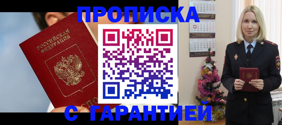 временная регистрация купить в Магадане