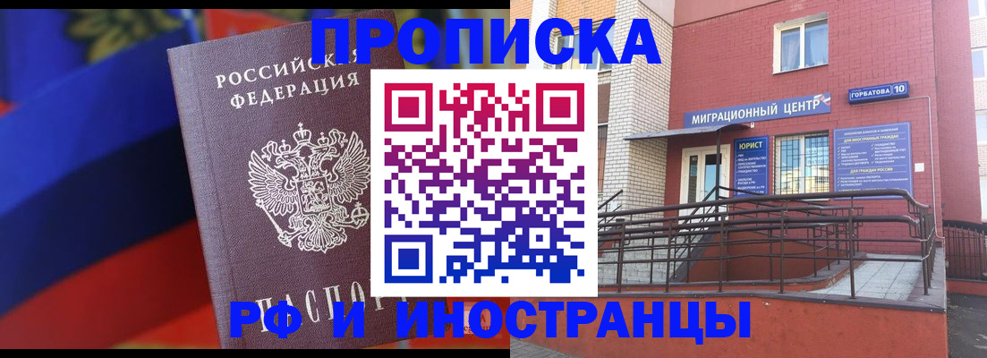 прописка законно в Магадане